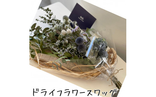 177K.ドライフラワースワッグ〔花束〕