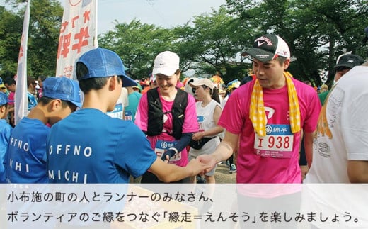 第22回 小布施見にマラソン 出走権 1名分 駐車券なし 2025 ［小布施見にマラソン実行委員会］ マラソン大会 ハーフマラソン 出走券 チケット スポーツ 仮装 コスチューム 参加券 大会 期間限