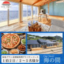 【ふるさと納税】【日本海夕日ヴィラ One Story】海の間_宿泊プラン（居酒屋料理デリバリーコース）1泊2日 2名～5名 1室 食事付き 宿泊券 宿泊 旅行券 観光 旅行 ホテル 旅館 クーポン チケット トラベルクーポン トラベル 新潟県 出雲崎町