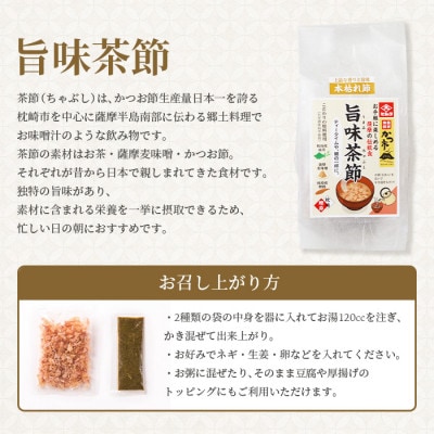 【敬老の日】おだし本舗かつ市 旨味茶節セット A6-107K【1537136】