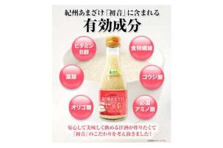 甘酒 紀州あまざけ 初音 8本セット 株式会社紀ノ國フーズ 《90日以内に出荷予定(土日祝除く)》甘酒甘酒