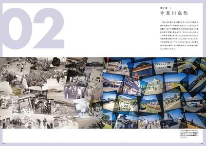 写真集「風紡ぐ -川島町の軌跡-」 A4サイズ 160ページ 徳島県 吉野川市 
