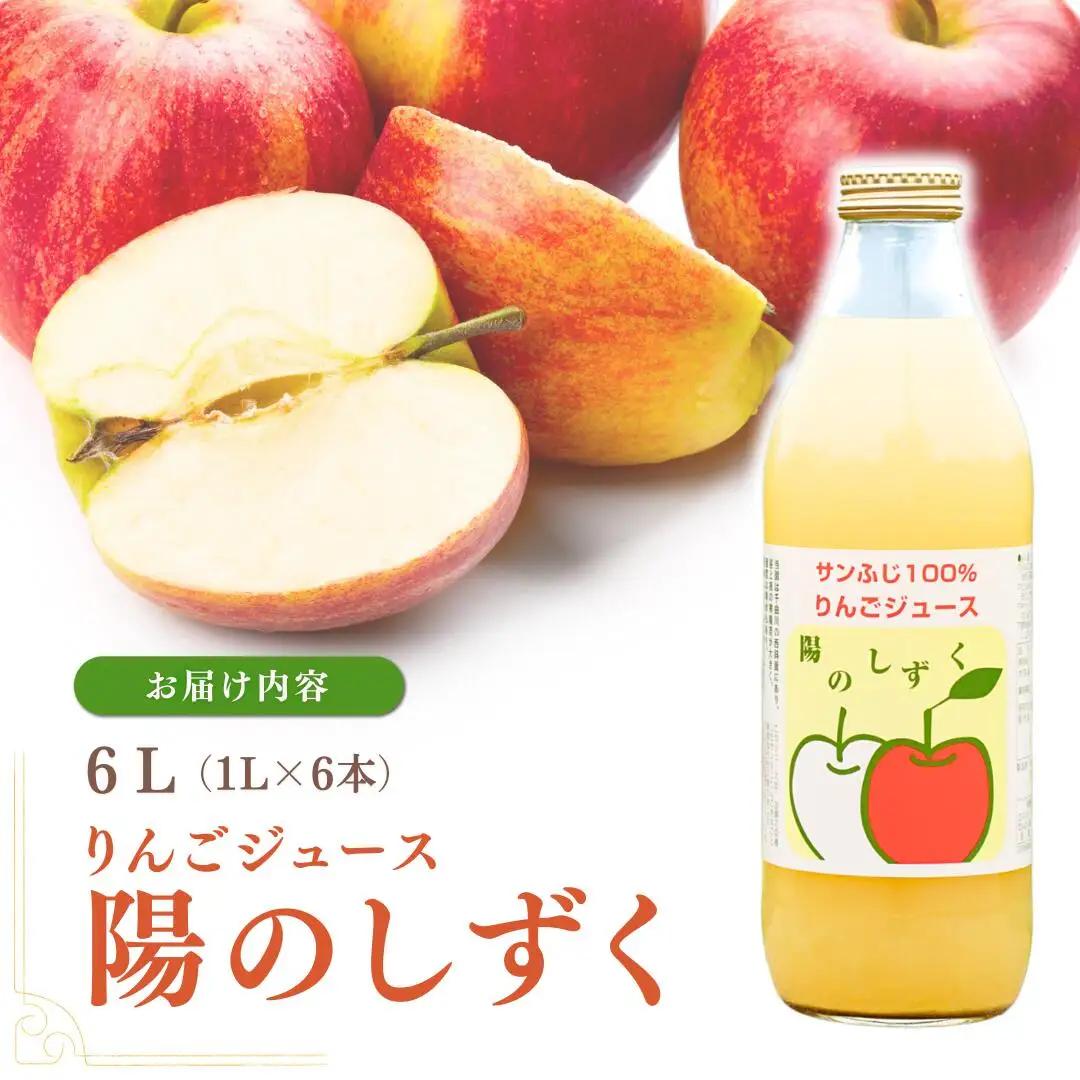 りんごジュース(ふじ) ストレート果汁100% 1000ml×6本|りんごジュース