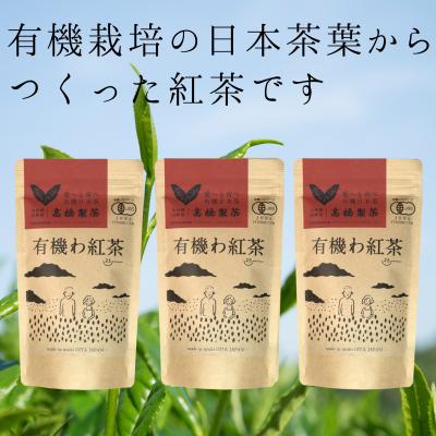 ふるさと納税 臼杵市 有機JAS認証　オーガニックで安心!有機わ紅茶(50g×3袋) |  | 01