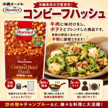 沖縄ホーメル レトルト詰め合わせセット【1738694】
