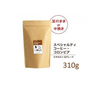 【豆】#903 コロンビア エキセルソ Qグレード コーヒー豆 310g 当日焙煎 大山珈琲