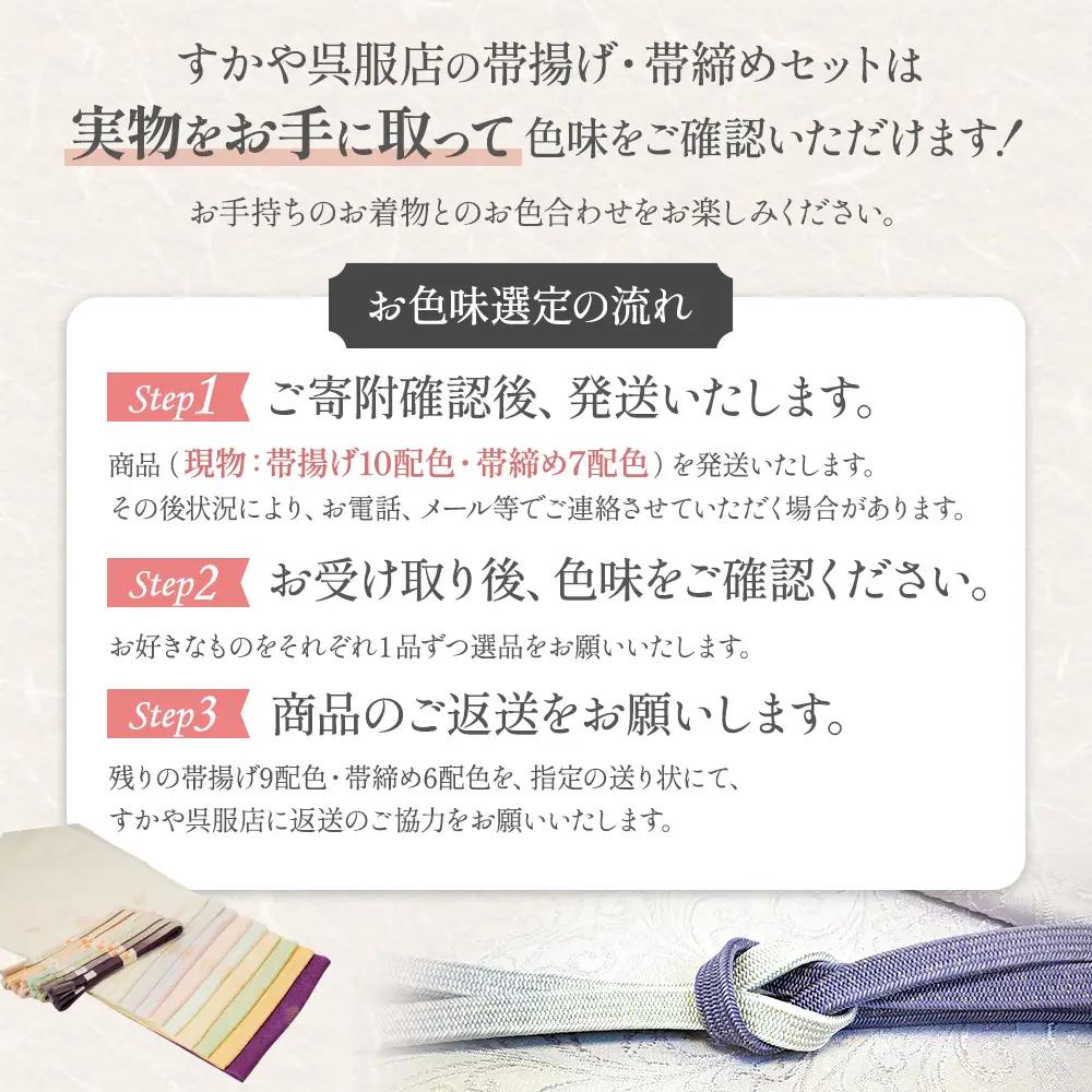 御山杉染め 帯揚げ 帯締めセット 和装 和装小物 セット 帯 和装 和装小物 セット 帯 和装 和装小物 セット 帯 和装 和装小物 セット 帯 三重県 多気町 SG-09