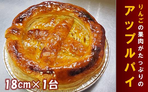 アップルパイ 18cm 1台 スイーツ 焼き菓子