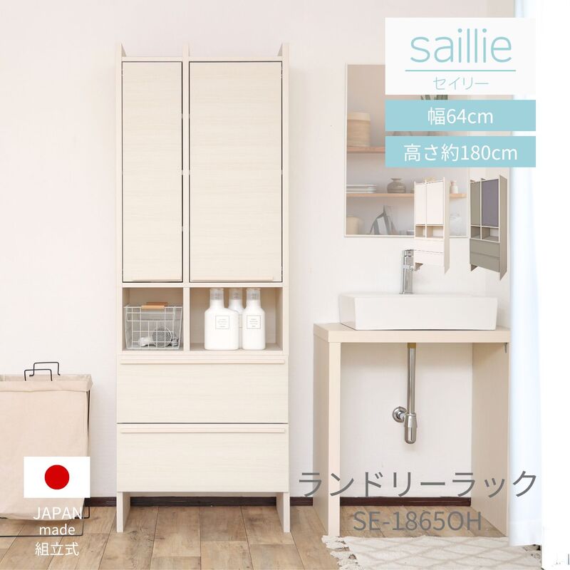 【ふるさと納税】幅64cm 多種多様な収納のランドリーラック SE-1865OH【選べるカラー：ホワイト木目 / ライトグレー×グレー】 日本製 ≪寄付者様組み立て品≫ 【チェスト ランドリーチェスト 扉付き 収納 薄型 スリム ランドリー サニタリー 収納 洗面台 木製 新生活 国産】