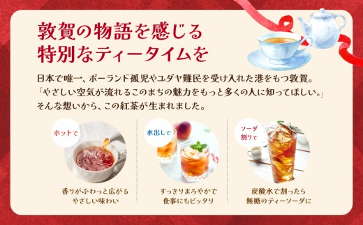 敦賀を楽しむ 特別な紅茶 10個セット【ムレスナ・ティー 紅茶 フレーバー・ティー 茶葉 セイロン 高品質 ティーバッグ 個包装 リンゴ 洋なし ベルガモット 風味 tea ティー 飲料 おもてなし 