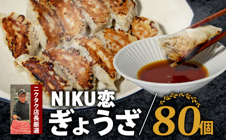 恋ぎょうーざ 10個入×8P ： 25g×80個 合計2kg 国産豚 当店手作り 冷凍 餃子 焼き餃子 揚げ餃子 スープ餃子 ジューシー 小分け 熨斗 ギフト 贈り物 贈答用 プレゼント お歳暮 お歳暮