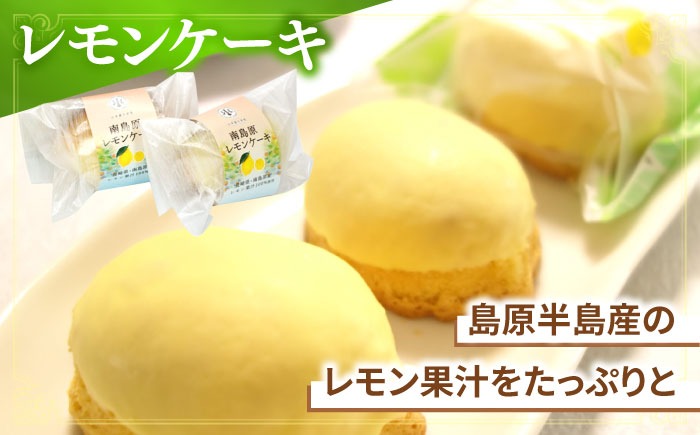 島原半島詰め合わせセット 牛乳カステラ　レモンケーキ ジャガパイ / かすてら お菓子 おやつ 長崎かすてら 長崎カステラ / 南島原市 / 山本喜久栄堂[SAL006]