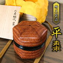 【ふるさと納税】【限定1品】竹工芸品　平棗