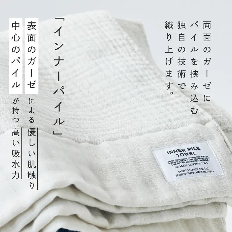 SHINTO TOWEL「インナーパイル・バスタオル」（アイボリー）オーガニックコットン100%