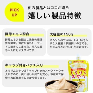 【隔月6回 定期便】PLCとろりんおやつ 猫用（ツナ＆かつお節味）150g×48個 _ 定期便 隔月 全6回 PLC とろりんおやつ 猫用 150g × 48個 × 6回 ツナ&かつお節味 とろーり 