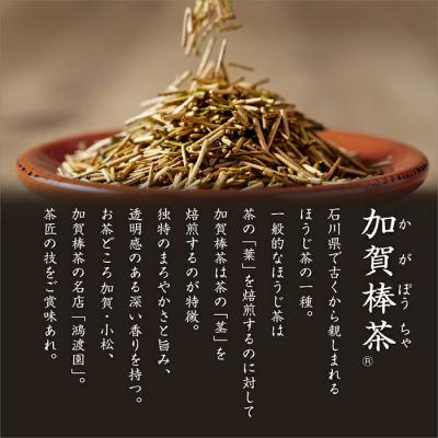 ふるさと納税 小松市 特上加賀棒ほうじ茶 茶葉 70g×5袋セット ほうじ茶セット 自家焙煎加賀棒茶 |  | 02