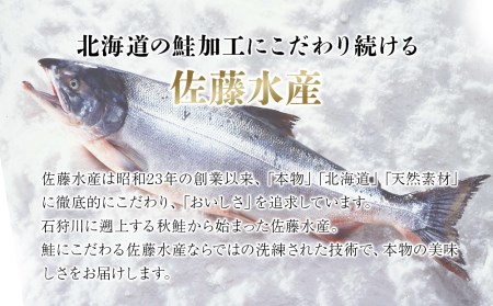 【全4回】佐藤水産のおすすめ定期便【3ヶ月に1回お届け！】鮭ルイベ漬いくら