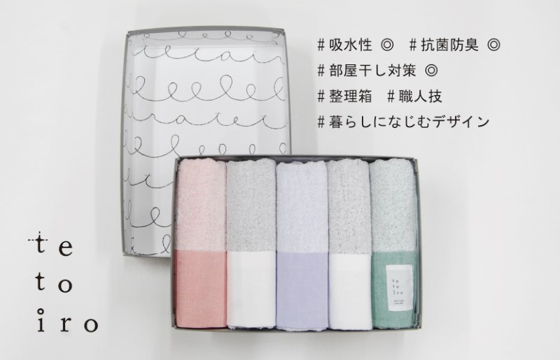 
銀の糸と雪音加工 フェイスタオル 5枚 A4サイズの収納箱入り
