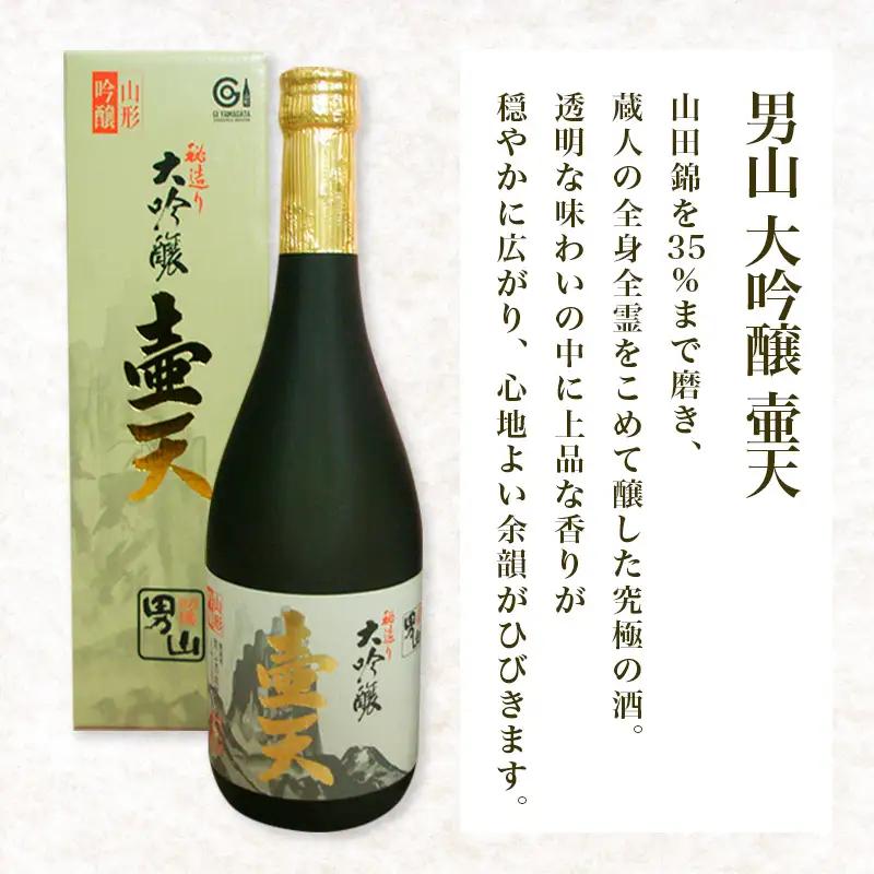 男山 大吟醸 壷天・純米吟醸 酒未来 720ml×2本セット FZ21-938