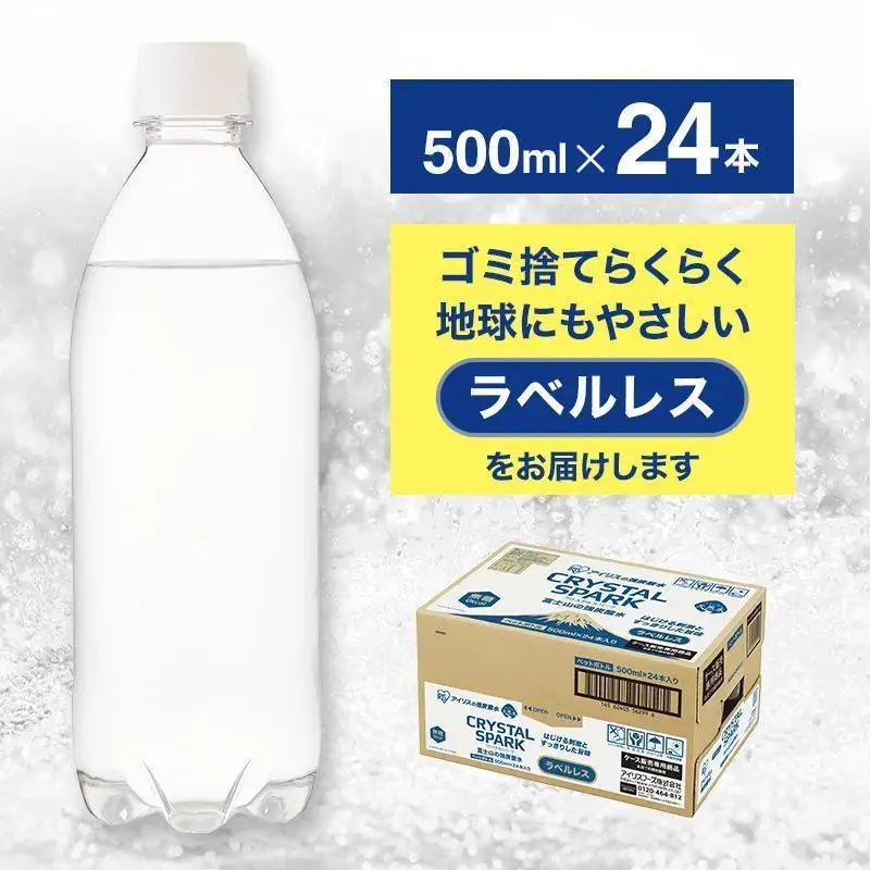 強炭酸水 ラベルレス 500ml 24本 1箱 炭酸