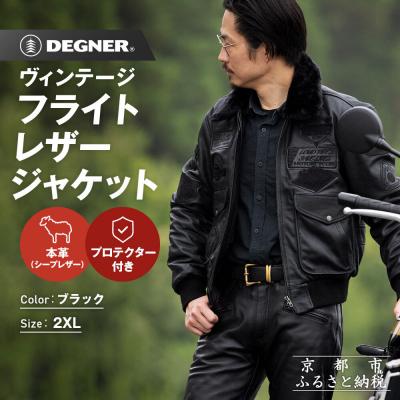 ふるさと納税 京都市 【デグナー】ヴィンテージフライトレザージャケット[16WJ-10C] 2XLサイズ|京都 バイクギア