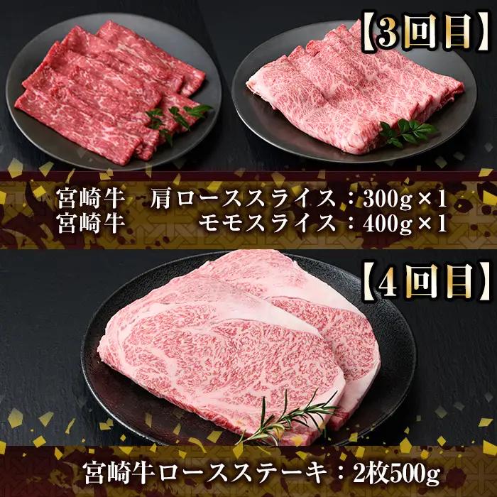【定期便・全6回(連続)】宮崎牛定期便＜Aセット＞ 牛肉 宮崎県産  【R-67】【株式会社ミヤチク】