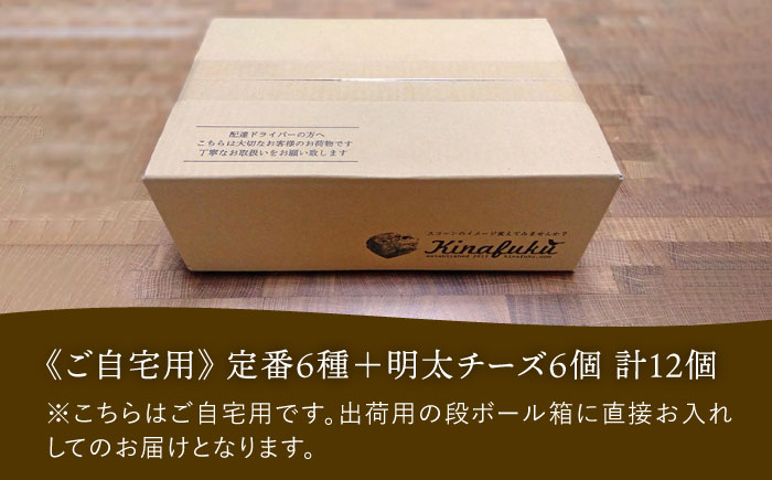 【全6回定期便】【 ご自宅用 】 定番 スコーン + 明太 チーズ スコーン 計 12個 セット 糸島市 / スコーン専門店キナフク [AFA025]