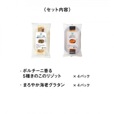 ふるさと納税 神戸市 RFFF(ルフフフ)きのこのリゾット&海老グラタン 8パック |  | 01