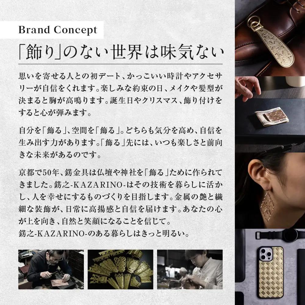 【錺之-KAZARINO-】シューホーン 蜀江｜京都 錺金具 装飾品 ブランド 人気 靴べら