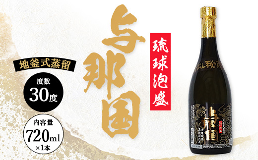 琉球泡盛 与那国30度720ml 1本 E0042