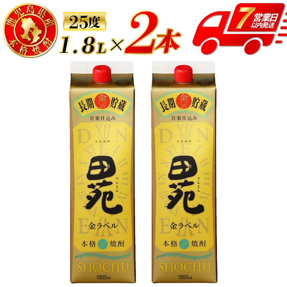 【ふるさと納税】田苑 金ラベル 麦焼酎 25度 1800mlパック×2本 田苑酒造 焼酎 本格麦焼酎 麦焼酎 麦 金ラベル 田苑 三浦屋 6本 12本 お酒 焼酎ハイボール 人気 パック おすすめ 鹿児島県 薩摩川内市 送料無料 ASR-886 CSR-552