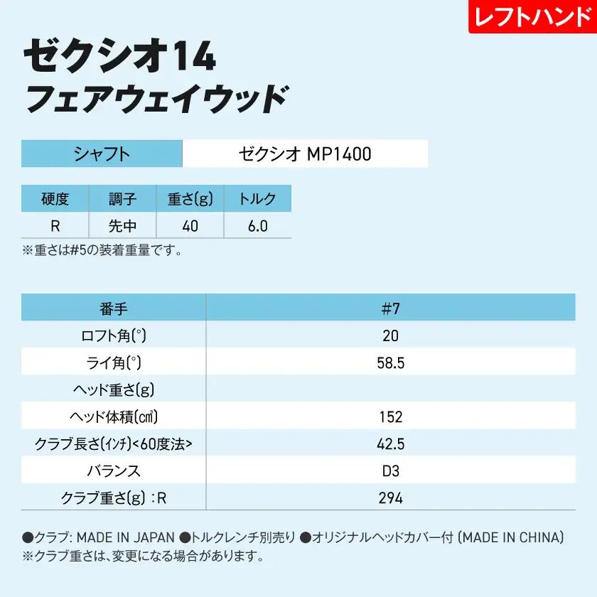 ゼクシオ 14 フェアウェイウッド レフトハンドモデル【7/R】《2025年モデル》ゴルフボールセット〔GY-C705-7R〕