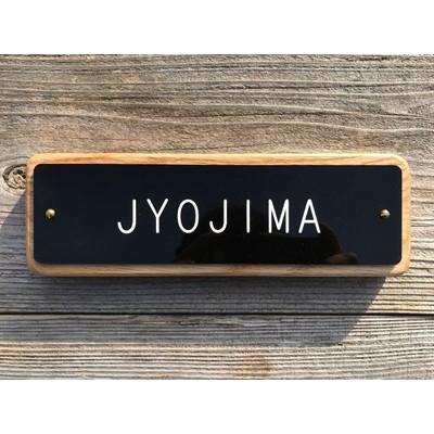 ふるさと納税 南丹市 京都美山　ホワイトオーク表札 |  | 03