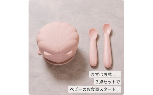 はじめてのもぐもぐを応援。食事が楽しくなる貝殻モチーフのベビー食器3点セット