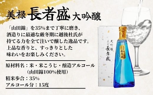 「山田錦」を35%まで磨き、越後杜氏が持てる力を全て注いで醸した逸品