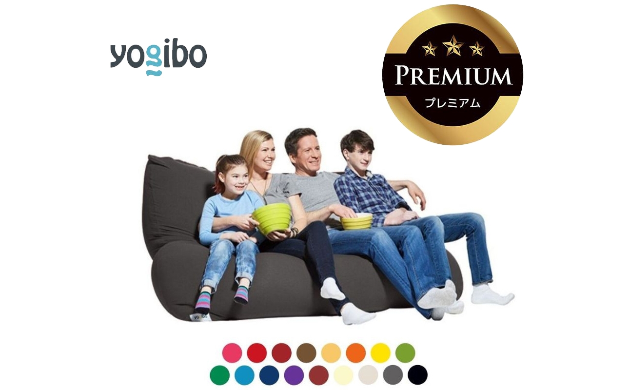 
                  Yogibo Giga Max Premium│送料無料 全国配送離島含 ビーズクッション カバー 洗える（ヨギボー ギガ マックス プレミアム）
                