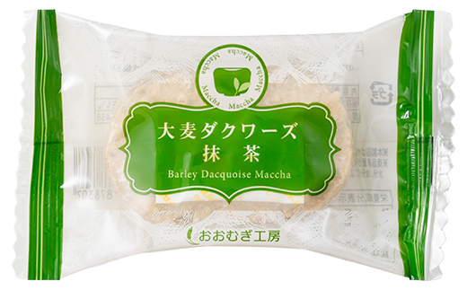 大麦ダクワーズ 抹茶 8個入り 栃木県 足利市 F7Z-1983