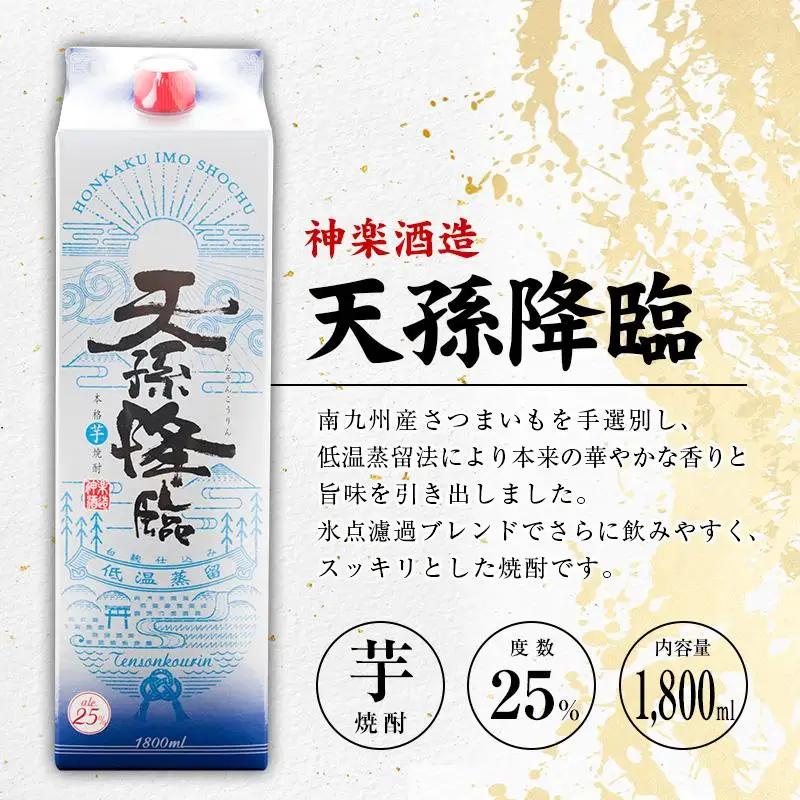 ◆「宮崎県芋焼酎」爽飫肥杉・日向木挽黒・天孫降臨飲み比べ3本セット（25度1800mlパック）