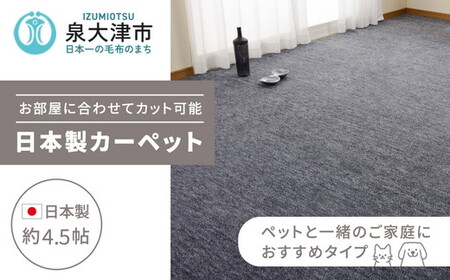 日本製 カーペット 正方形 4.5帖 約261×261cm ブラック 1枚 600017645型｜インテリアラグ フリーカット 絨毯 リノベーション 引っ越し 新生活  フローリング 傷つきにくい 機能加工 大阪 泉大津[1106]