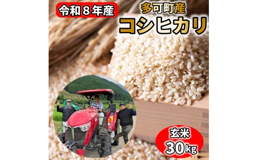 
                  【玄米】令和8年産 コシヒカリ 30kg 棚釡のおっちゃん米 数量限定[1376] 新米 農家直送 減農薬
                