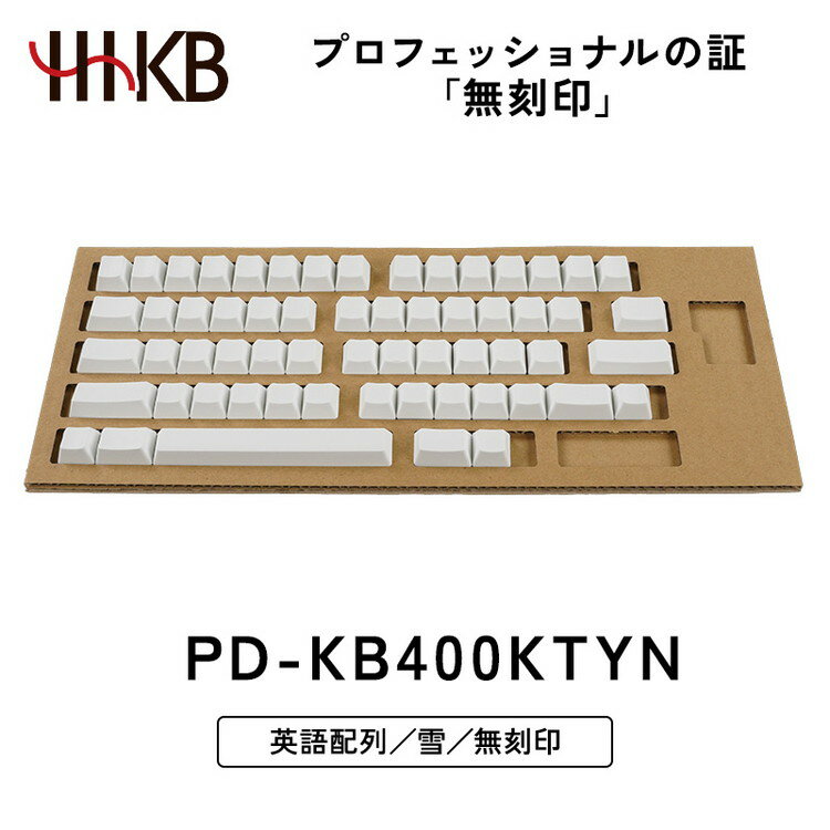【ふるさと納税】HHKB キートップセット（雪）英語配列／無刻印｜家電 キーボード パソコン PC 静電容量無接点 国産 国内製造 PFU HHKB ※着日指定不可