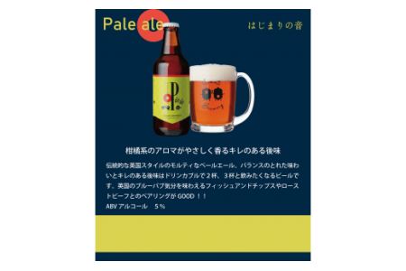 大和醸造オリジナルクラフトビール『はじまりの音』4種6本セット　ビール　クラフトビール　酒　ビール　クラフトビール　酒　ビール　クラフトビール　酒　ビール　クラフトビール　酒　ビール　クラフトビール　