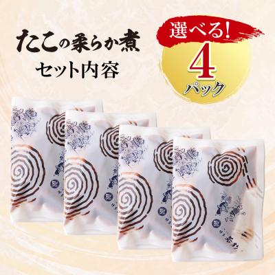 ふるさと納税 福智町 たこの柔らか煮　4パック(180g×4P) |  | 01