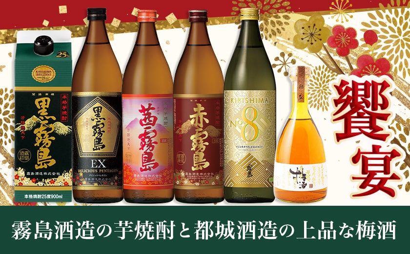 【年内お届け】焼酎・梅酒「饗宴」6種6本セット≪2025年12月15日～31日お届け≫_23-6701-HNY