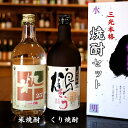 【ふるさと納税】日本酒 焼酎 おすすめ こめ焼酎 くり焼酎 酒蔵 定番 辛口 本格焼酎 720ml 2本 セット プレゼント ギフト パーティー 贈り物 贈答品 贈答用 特産品 お祝い うまい 美味しい 人気 瓶 米焼酎 栗焼酎 米 哲西栗 飲み比べ 珍しい A級食材