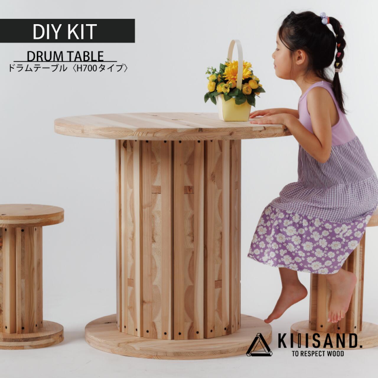 【ふるさと納税】【DIY用】ケーブルドラム型チェア PARTS KIT材木 木 SDGs 木 Kiiisand. CLT 無塗料 鳥取CLT