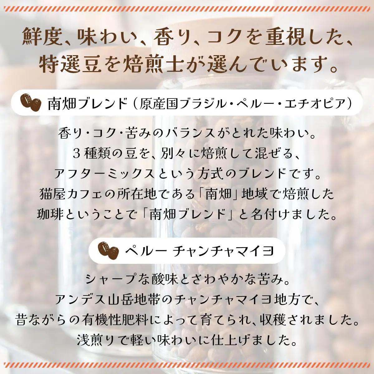 申込後に自家焙煎！コーヒー ギフトセット 【豆】 計500g ブレンド＆ペルー チャンチャマイヨ