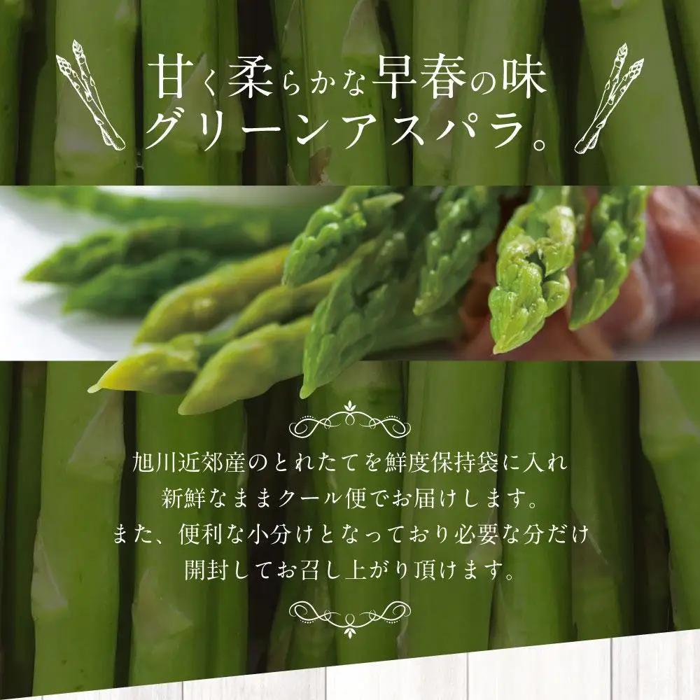 【2027年先行予約】【便利な小分け袋入】グリーンアスパラ1.4kg（200g×7袋）5月下旬から発送開始予定 | アスパラ 北海道 _01380