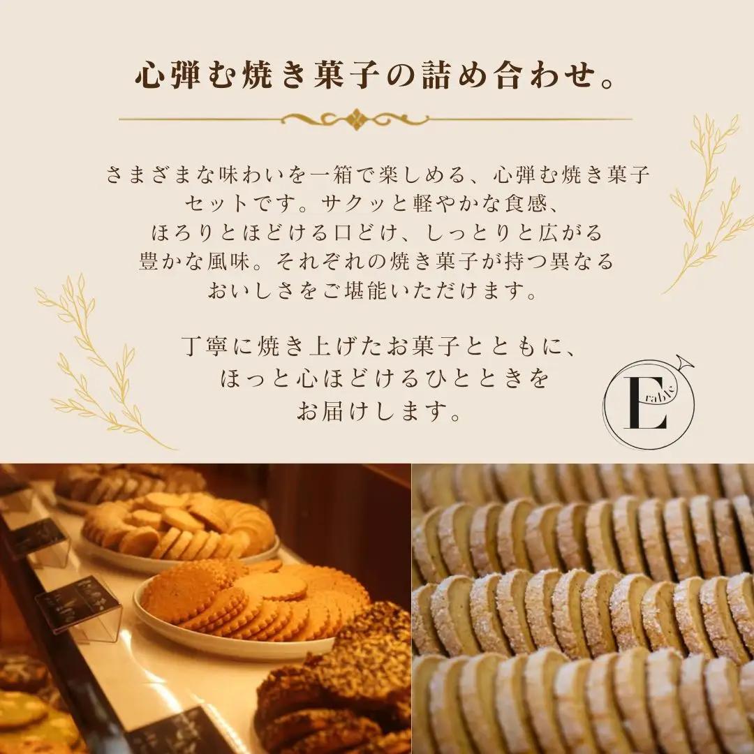 焼き菓子 セット 7個入り 内容はおまかせ | 石川県 小松市 E'rable ショコラトリー パティスリー