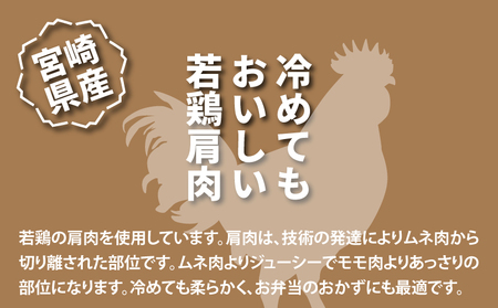 ★スピード発送!!７日～10日営業日以内に発送★宮崎県産若鶏の西京焼き 小分け 3㎏　K16_0135